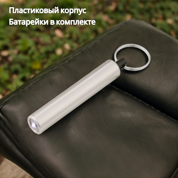 Брелок-фонарик пластиковый Lork